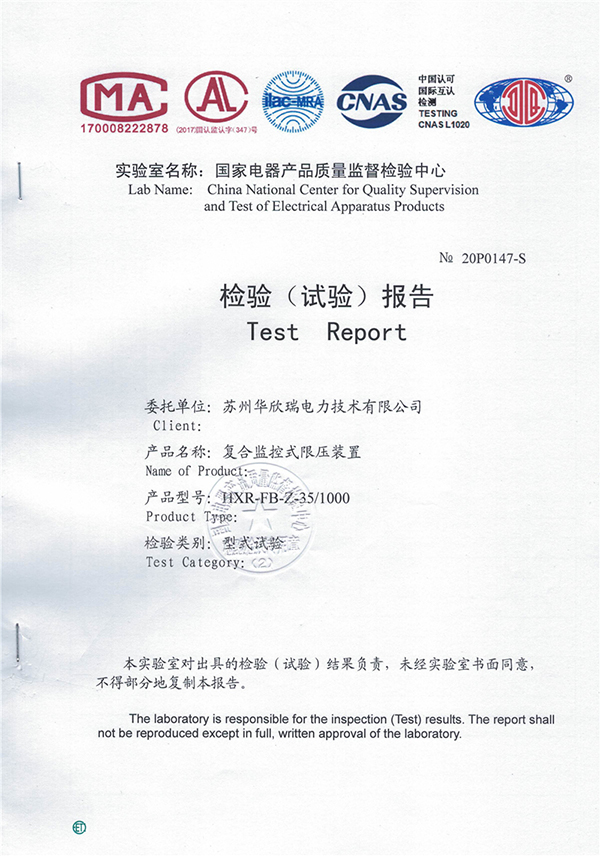 HXR-FB-Z-35/1000型式试验报告