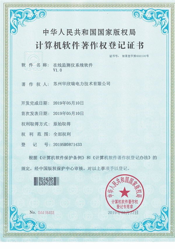 在线监测仪软著