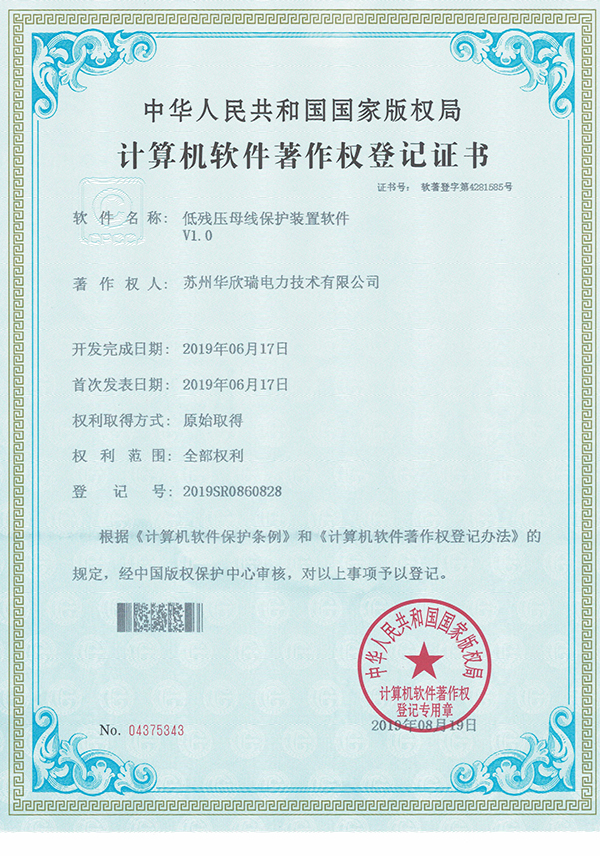 低残压母线保护装置软著