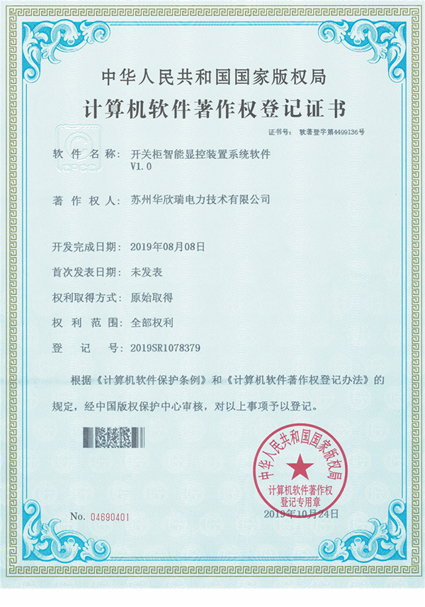 开关柜智能操控装置软著