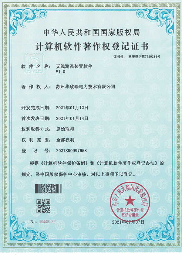 无线测温装置软著